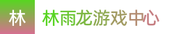 澳洲8-澳洲8开奖结果 开奖结果-2024澳洲8开奖直播中国体育——林雨龙游戏中心